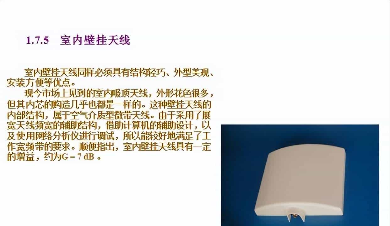 天线的基本知识二