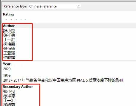 Endnote中et al和等混搭问题的解决