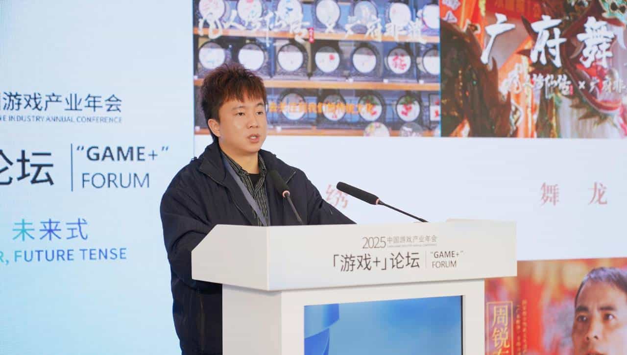 2025中国游戏产业年会“游戏+”分论坛圆满举办