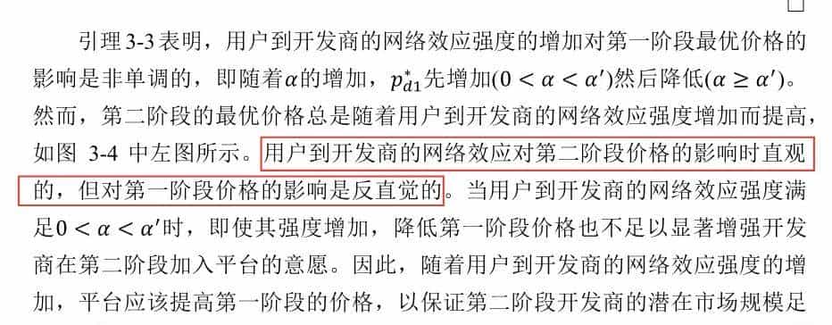 喆学(203):软件平台对第三方开发商的最优定价策略(2)