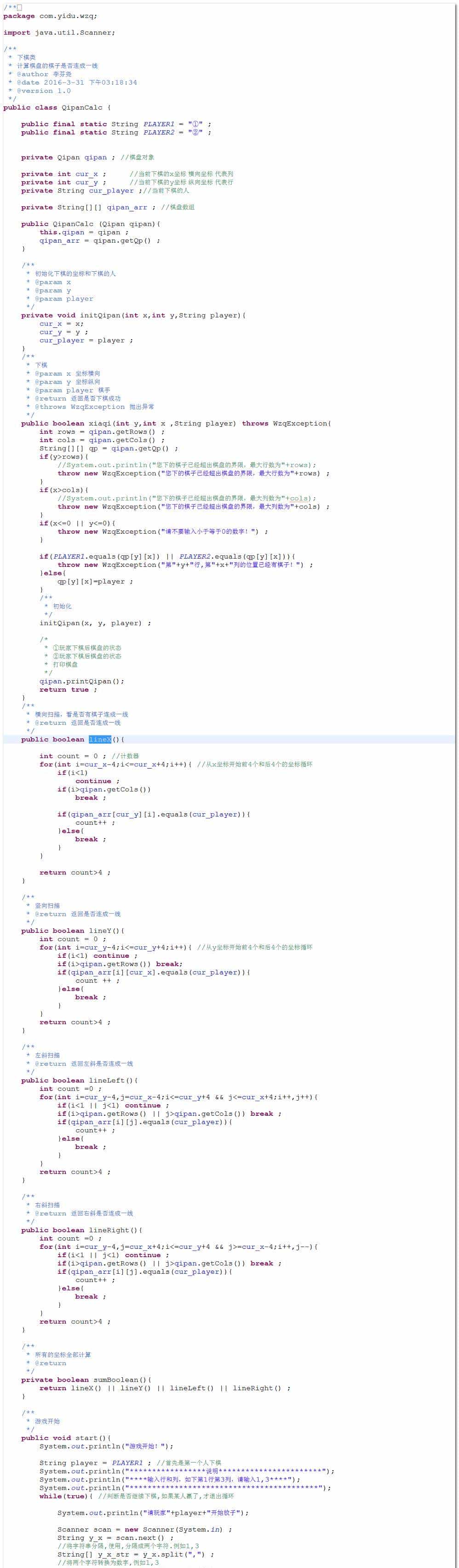 java  二维数组开发五子棋（控制台版）人人对战