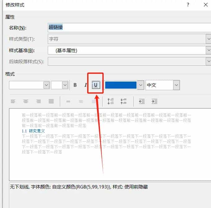 Endnote标记正文中Citation为蓝色