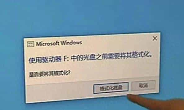 U盘插到电脑上，提示需要格式化，但格式化不了，怎么办？