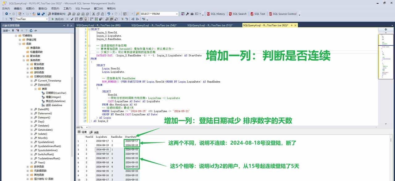 SQL：求连续N天的登陆人员之通用解答