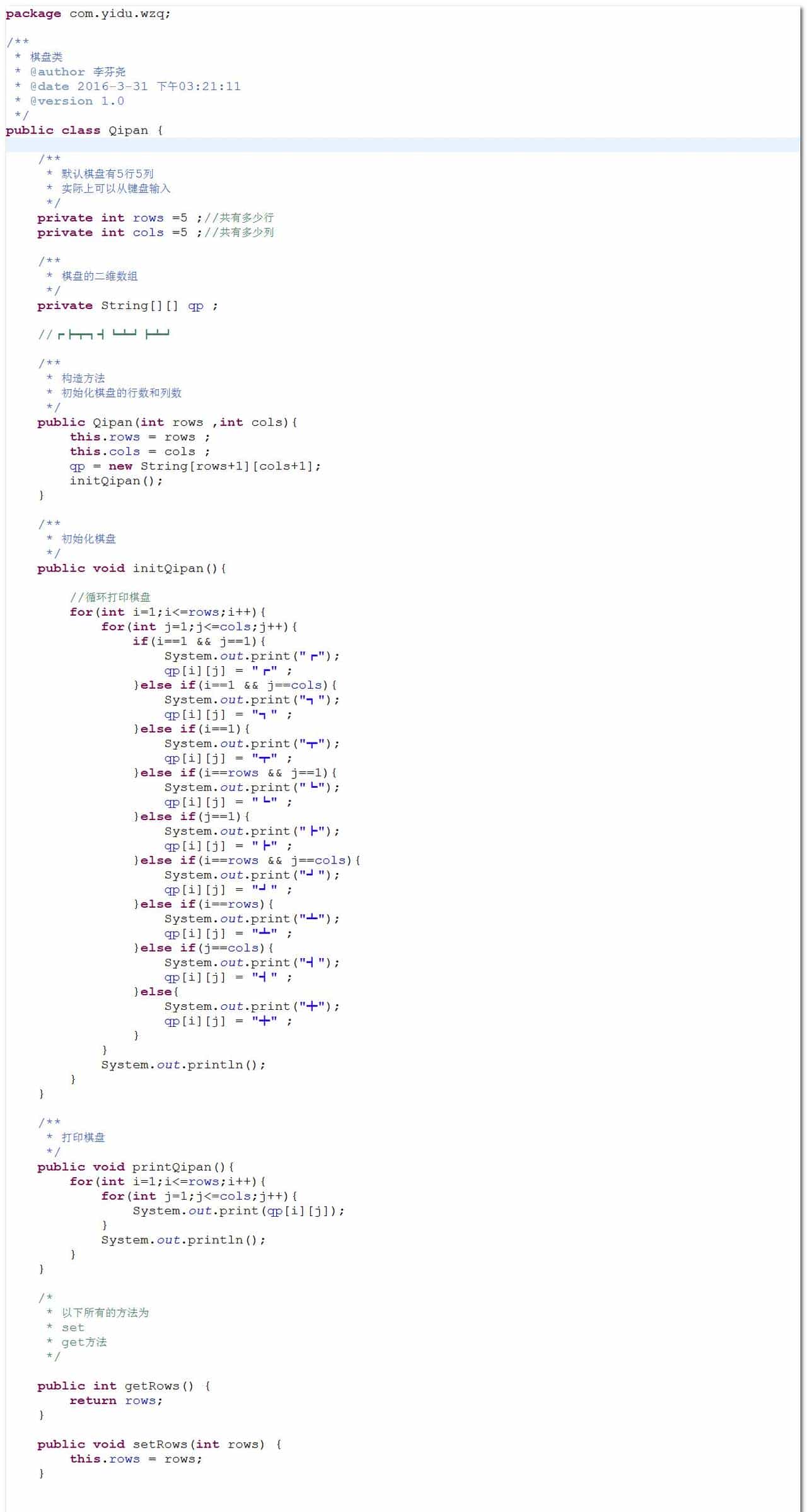 java  二维数组开发五子棋（控制台版）人人对战