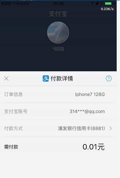 【原创分享·支付宝支付】HBuilder打包APP调用支付宝客户端支付