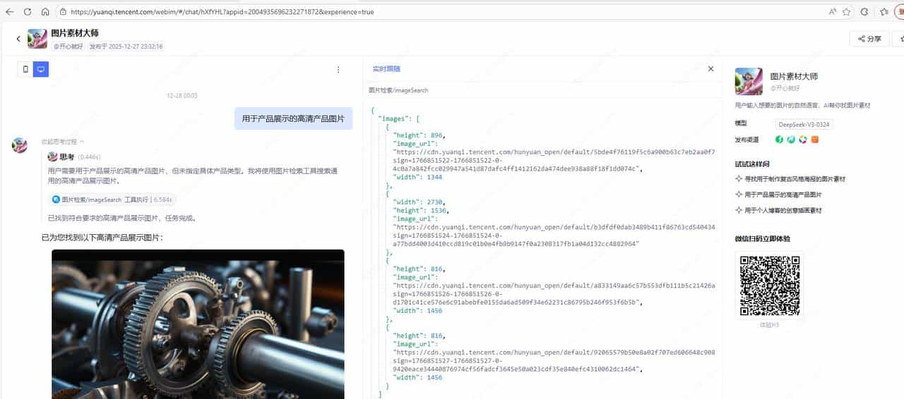 基于腾讯元器搭建智能体“图片素材大师”Agent智能体搭建笔记和体会