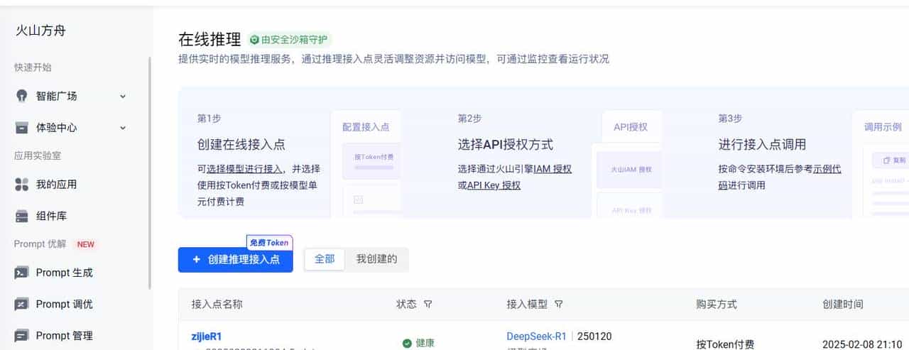 吐血推荐，实现了字节旗下大模型火山方舟DEEPSEEK的API调用