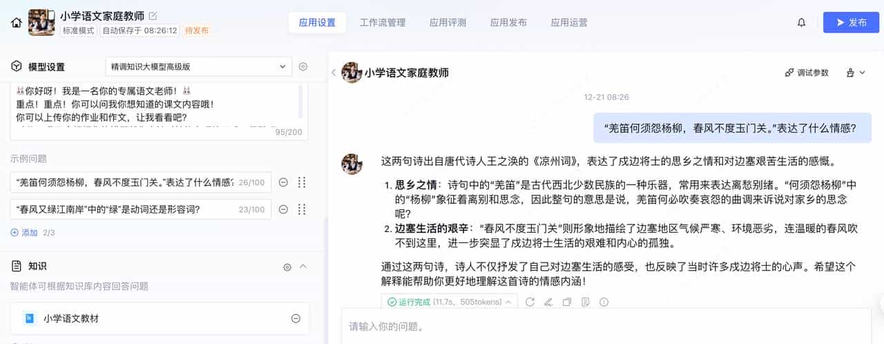 辅导作业不再吼！我用腾讯元器搭建“小学语文AI私教”，省下万元补课费