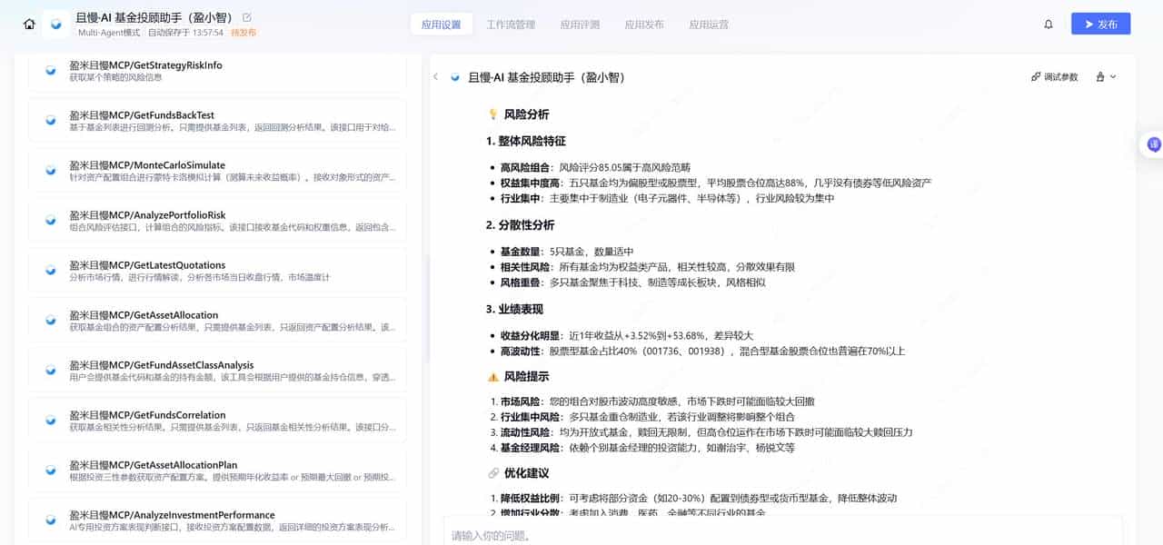 不止于 Chatbot：我如何用“标准化接口思维”重构下一代智能投顾？