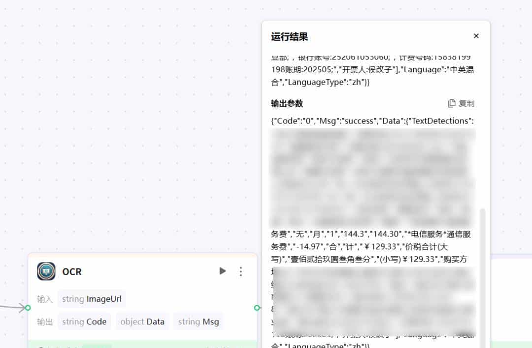 告别手动录入发票！元器智能体+工作流实战：3秒提取发票信息，效率提升10倍