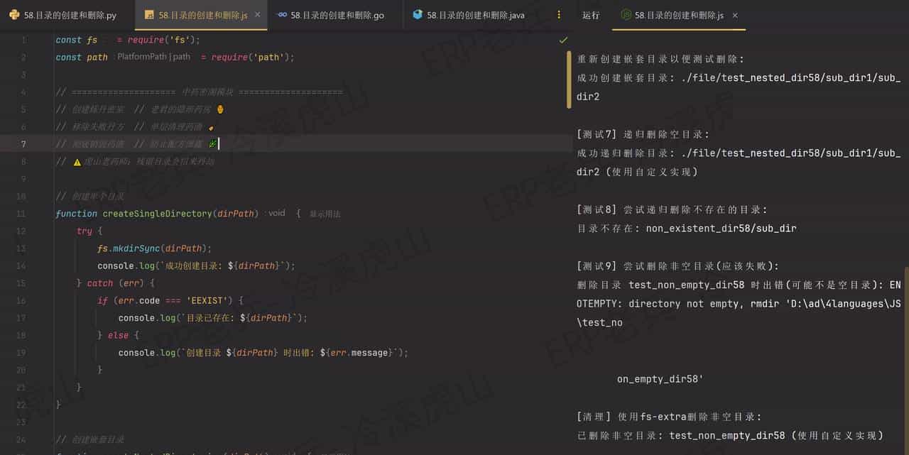 Python/JS/Go/Java同步学(第五十八篇)四语言文件目录创建和删除