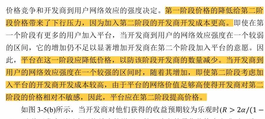 喆学(203):软件平台对第三方开发商的最优定价策略(2)