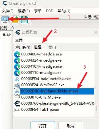 Cheat Engine修改百度网盘下载速度