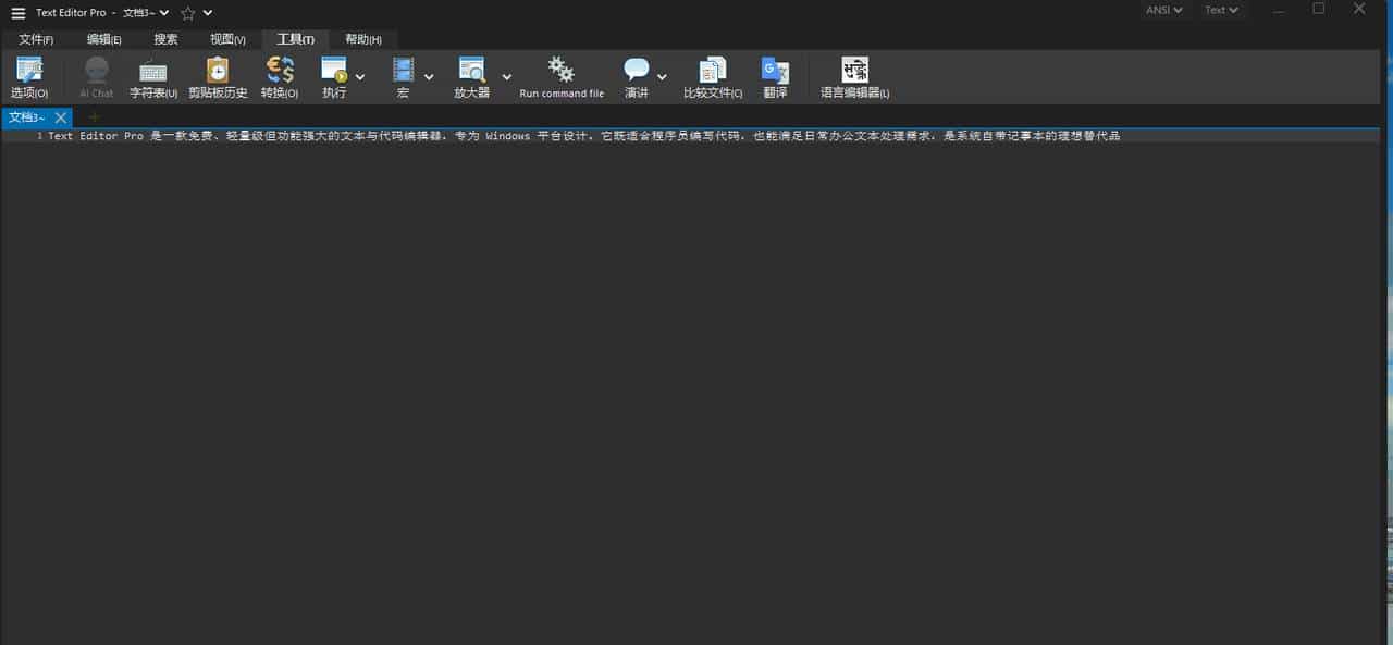 免费又轻量！TextEditorPro—高效便捷的文本编辑