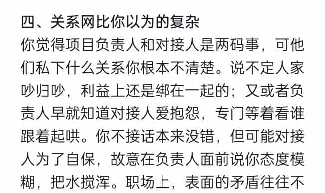 Deepseek解析：甲方对接人吐槽他们负责人我没搭话却被踢出组了？