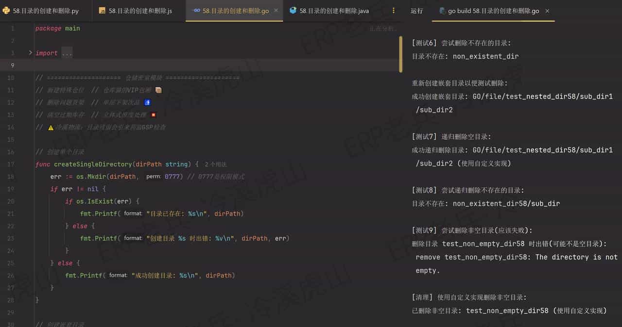 Python/JS/Go/Java同步学(第五十八篇)四语言文件目录创建和删除