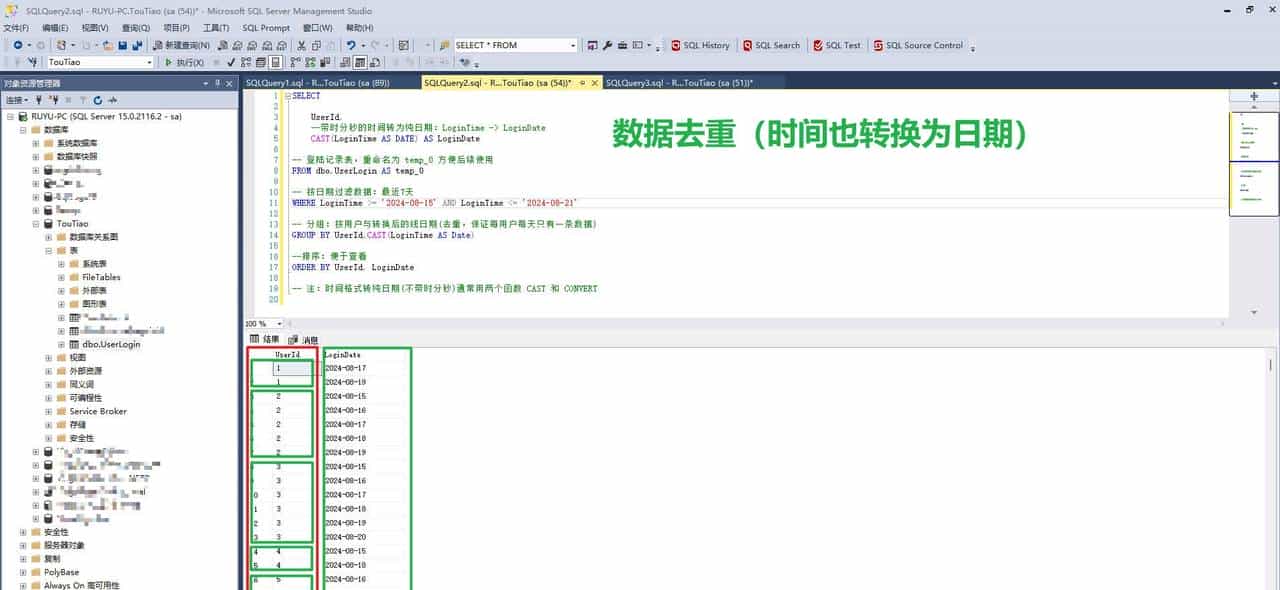 SQL：求连续N天的登陆人员之通用解答
