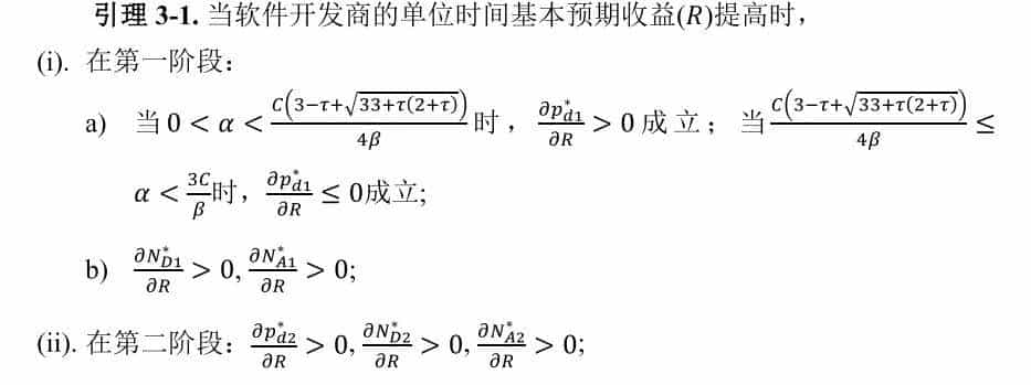 喆学(203):软件平台对第三方开发商的最优定价策略(2)
