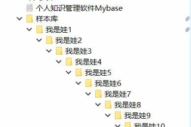 优秀的个人知识管理软件-Mybase
