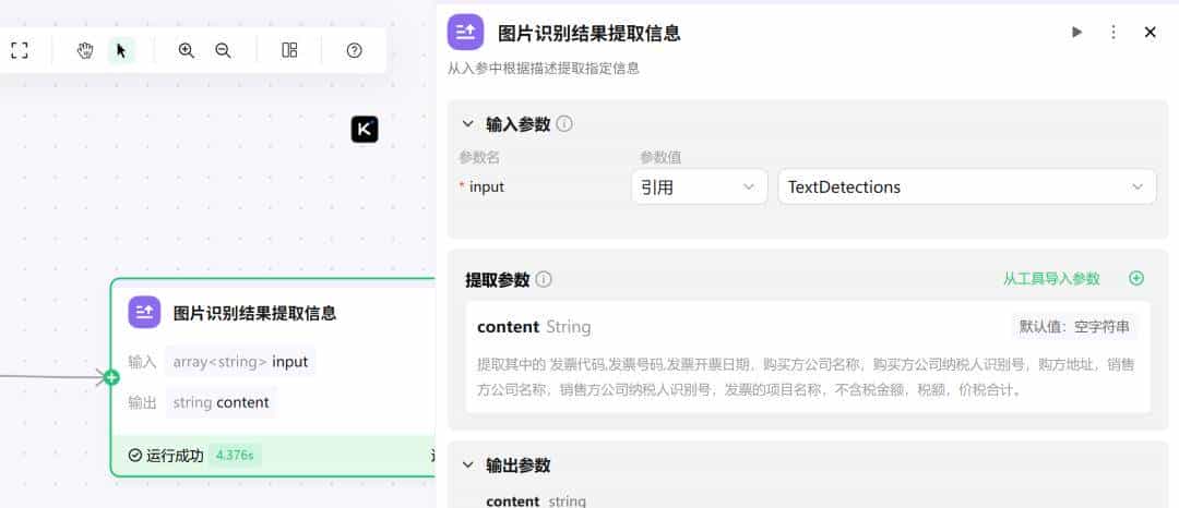 告别手动录入发票！元器智能体+工作流实战：3秒提取发票信息，效率提升10倍