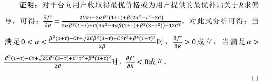 喆学(203):软件平台对第三方开发商的最优定价策略(2)