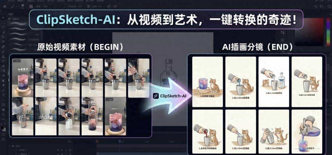 Gemini 3 Pro助力！开源神器 Clipsketch AI 抓帧画图写爆文一步到位！