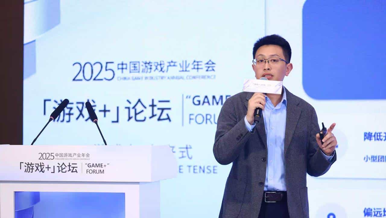 2025中国游戏产业年会“游戏+”分论坛圆满举办