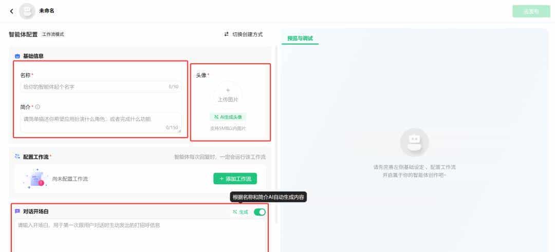 告别手动录入发票！元器智能体+工作流实战：3秒提取发票信息，效率提升10倍