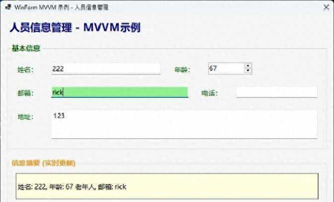 🚀告别WinForm代码混乱!用Fody做MVVM