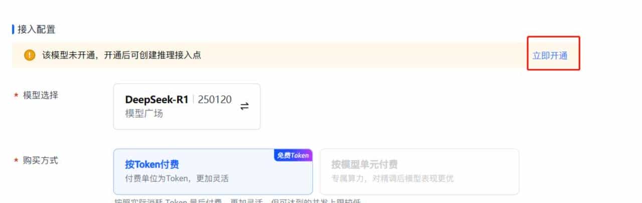吐血推荐，实现了字节旗下大模型火山方舟DEEPSEEK的API调用