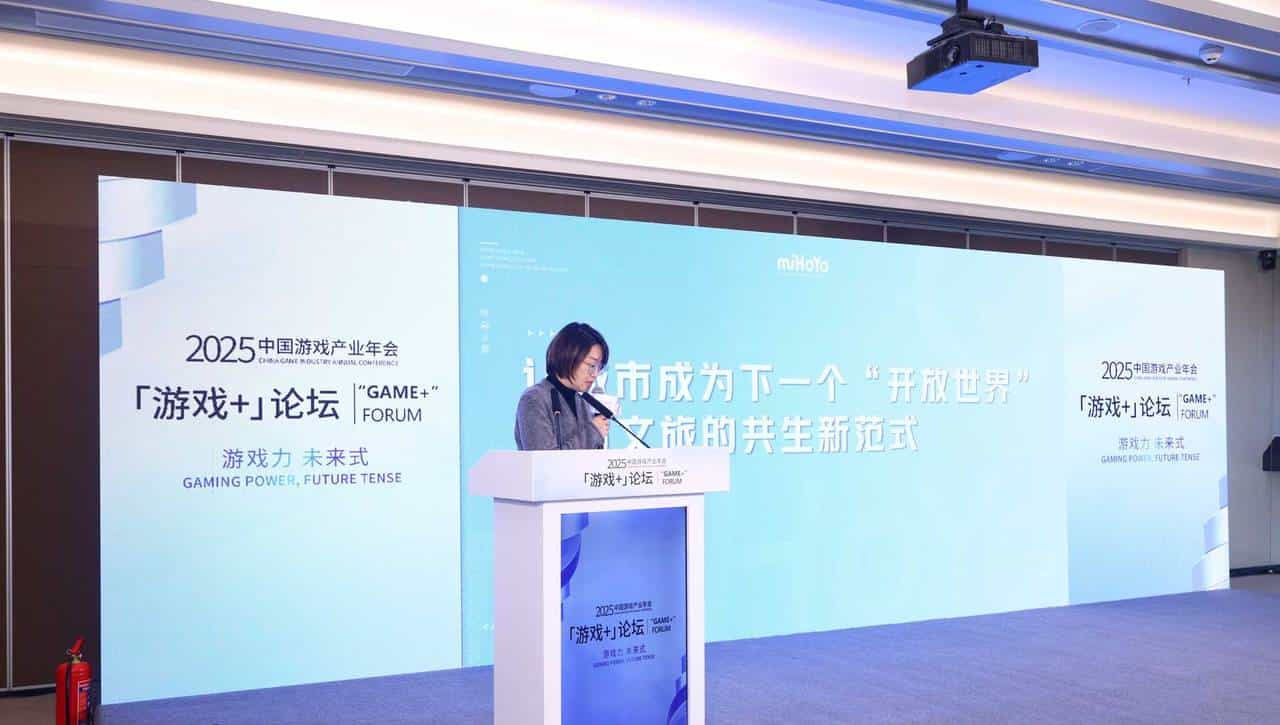2025中国游戏产业年会“游戏+”分论坛圆满举办