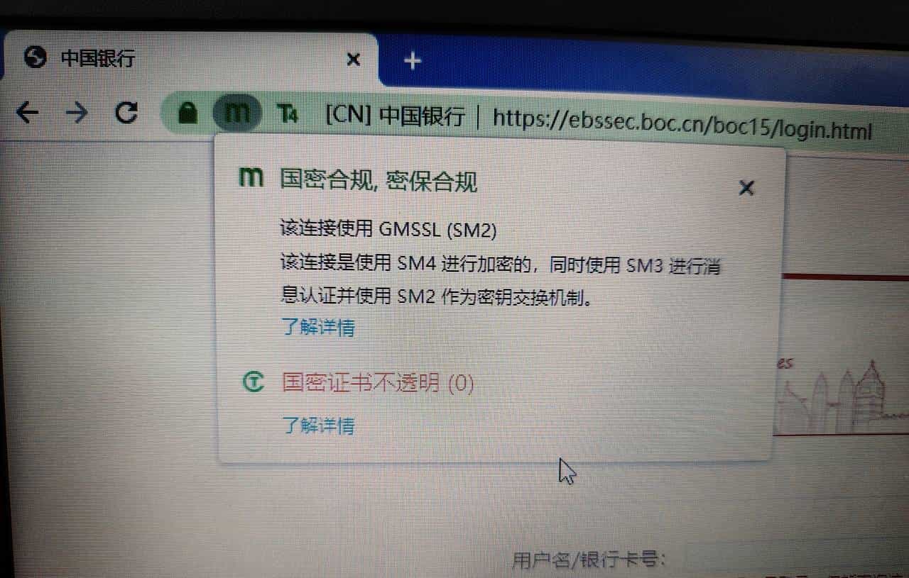 浅聊一下国密SSL(gmssl)