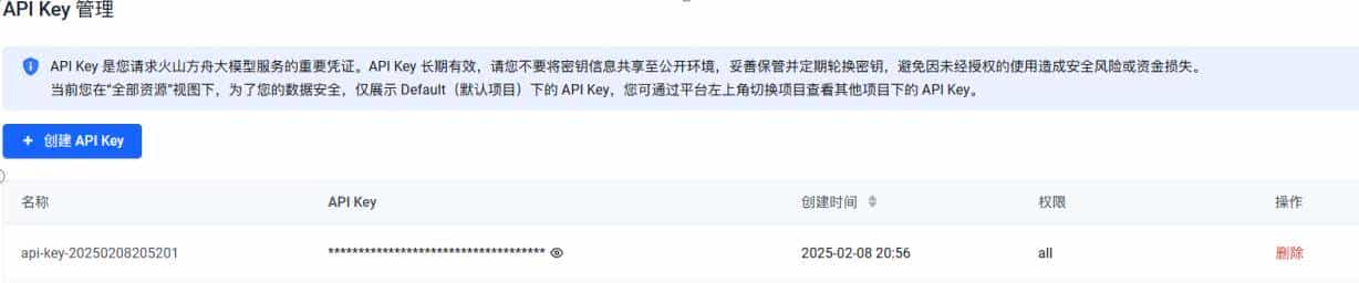 吐血推荐，实现了字节旗下大模型火山方舟DEEPSEEK的API调用