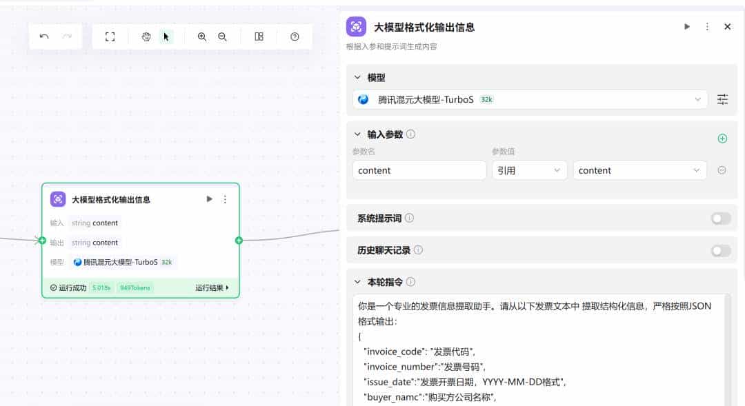 告别手动录入发票！元器智能体+工作流实战：3秒提取发票信息，效率提升10倍