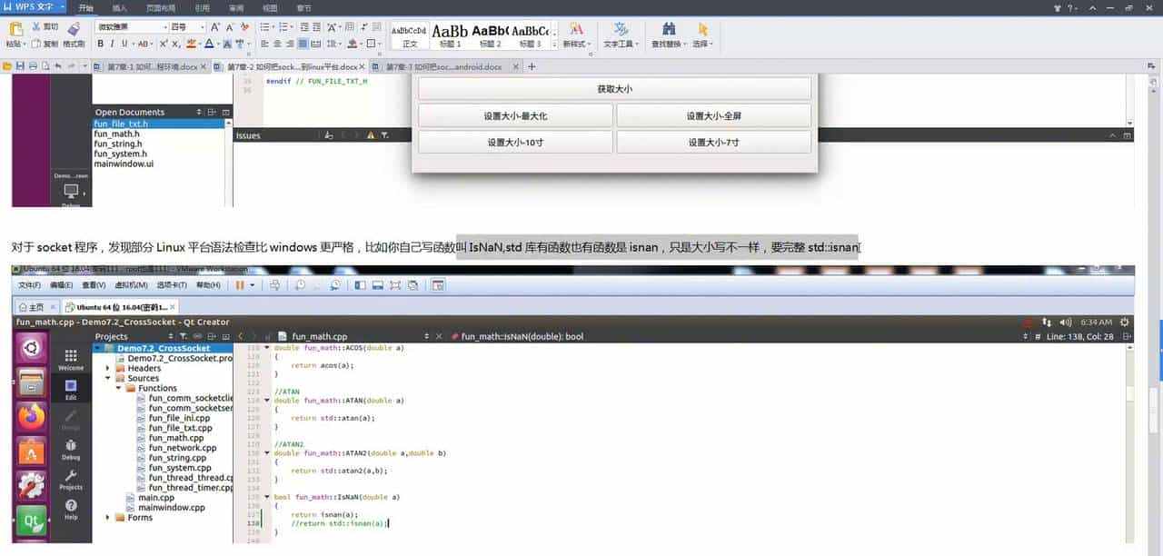QT和C++的工控开发 7-2 如何切换不同编程环境