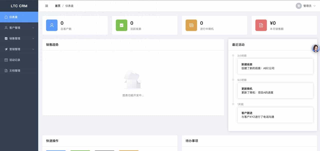 Cursor编程实战-AiCRM（第一天）