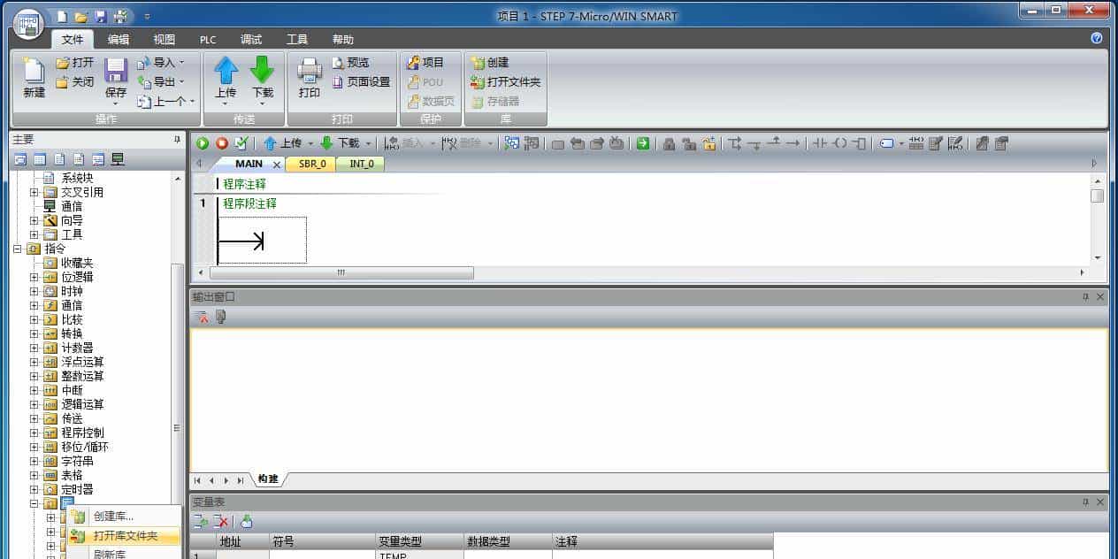 西门子S7-200Smart创建和使用自定义指令库