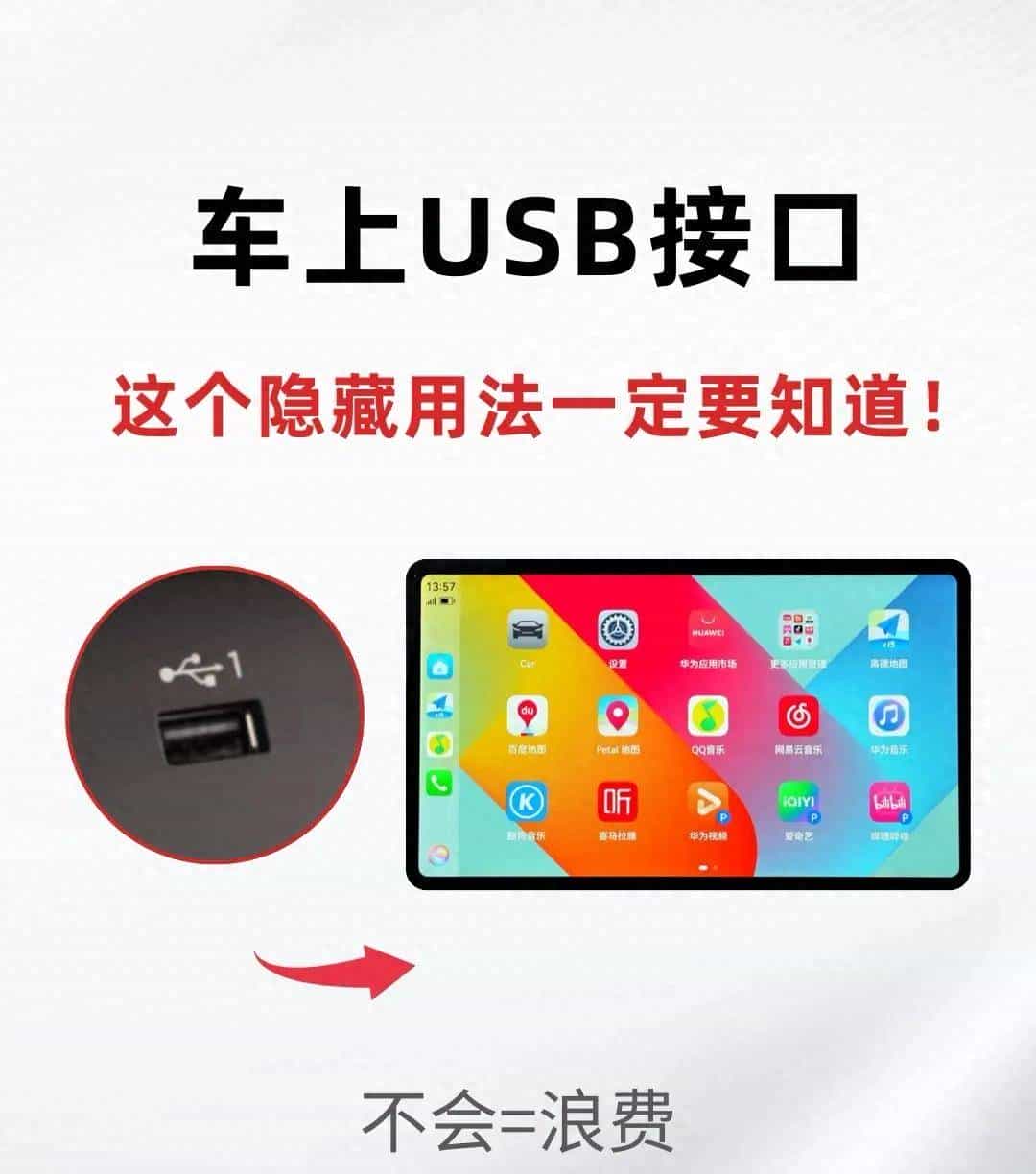 车载USB别只拿来充电！2个隐藏用法，老司机才知道