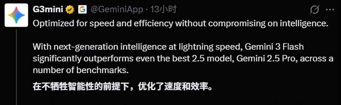 谷歌 Gemini 3 Flash，一次阳谋席卷市场