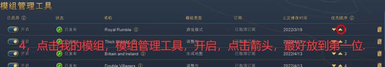 帝国时代4的游戏模式的模组MOD怎么用,如何找到. 1,进入游戏后,点击上方模组. 2,随意点一个模组. 3,点击右上角订阅,然后会下载. 4,点击我的模组,模组管理工具,开启,点击箭头,最好放...