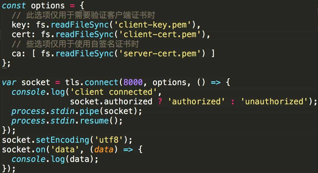 Node.js原生模块系列之网络－tls模块与安全传输层