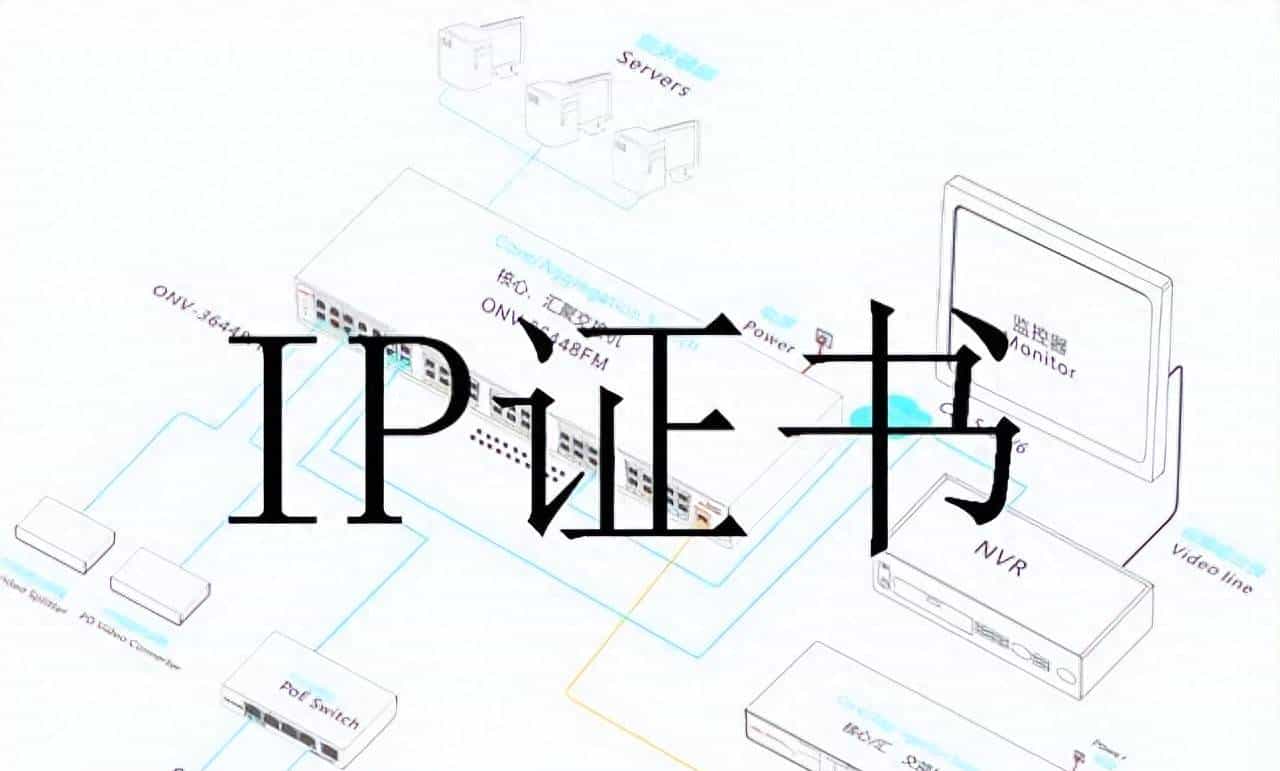 IP SSL证书的使用