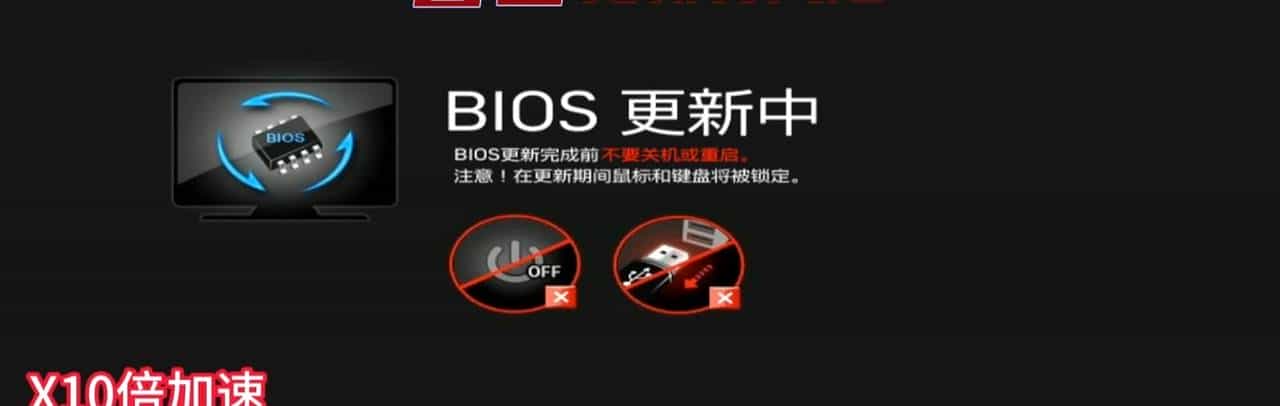 更新微星主板bios版本心得(盲刷版)