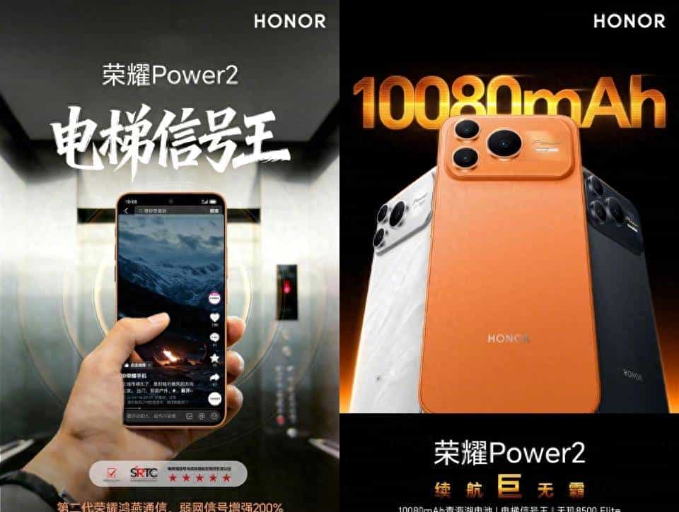 行业顶配天线规格，弱网信号增强200% 荣耀Power2配第二代鸿燕通信