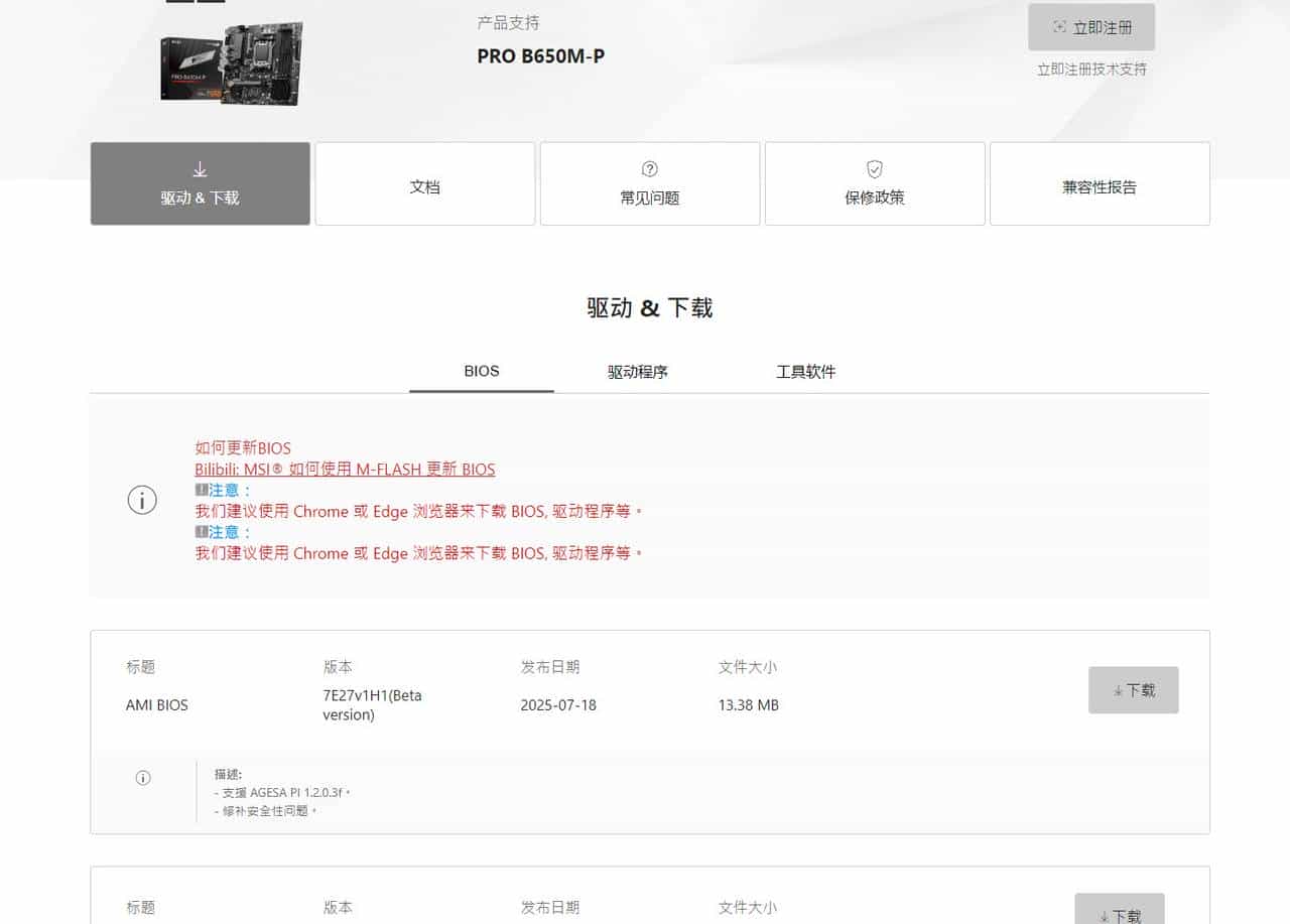 更新微星主板bios版本心得(盲刷版)