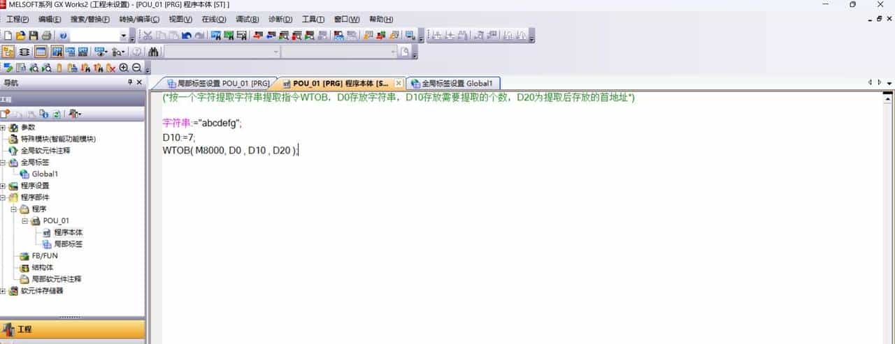 三菱字符串分解提取指令WTOB