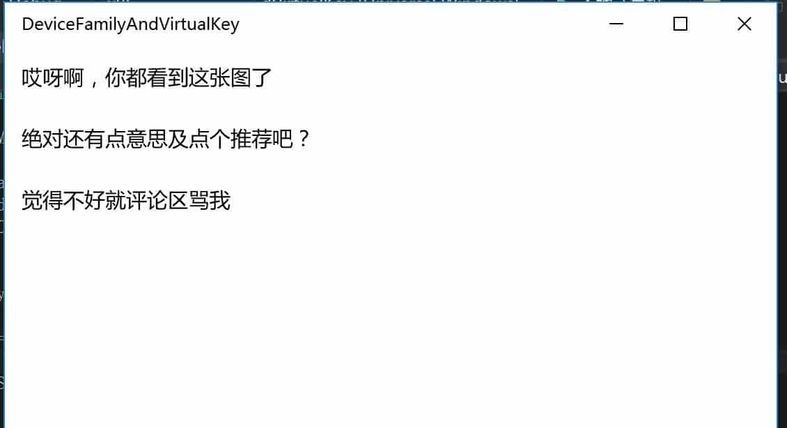 UWP开发入门（十七）–判断设备类型及响应VirtualKey