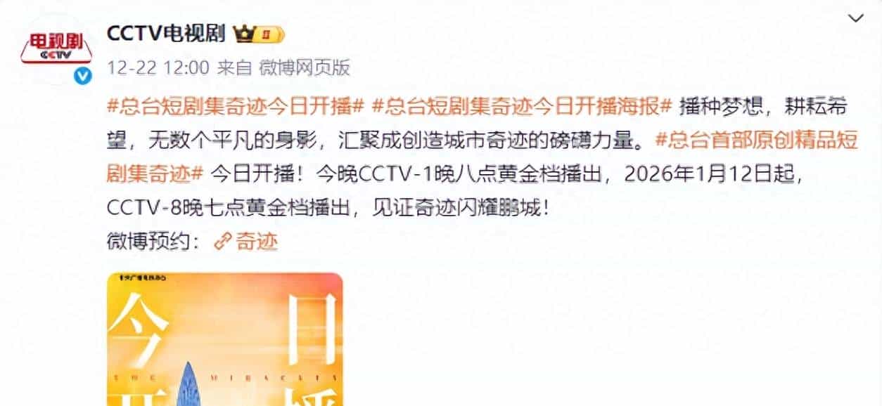 央视1套又出新剧，胡歌张颂文都被请来，短剧天花板要被抬高了