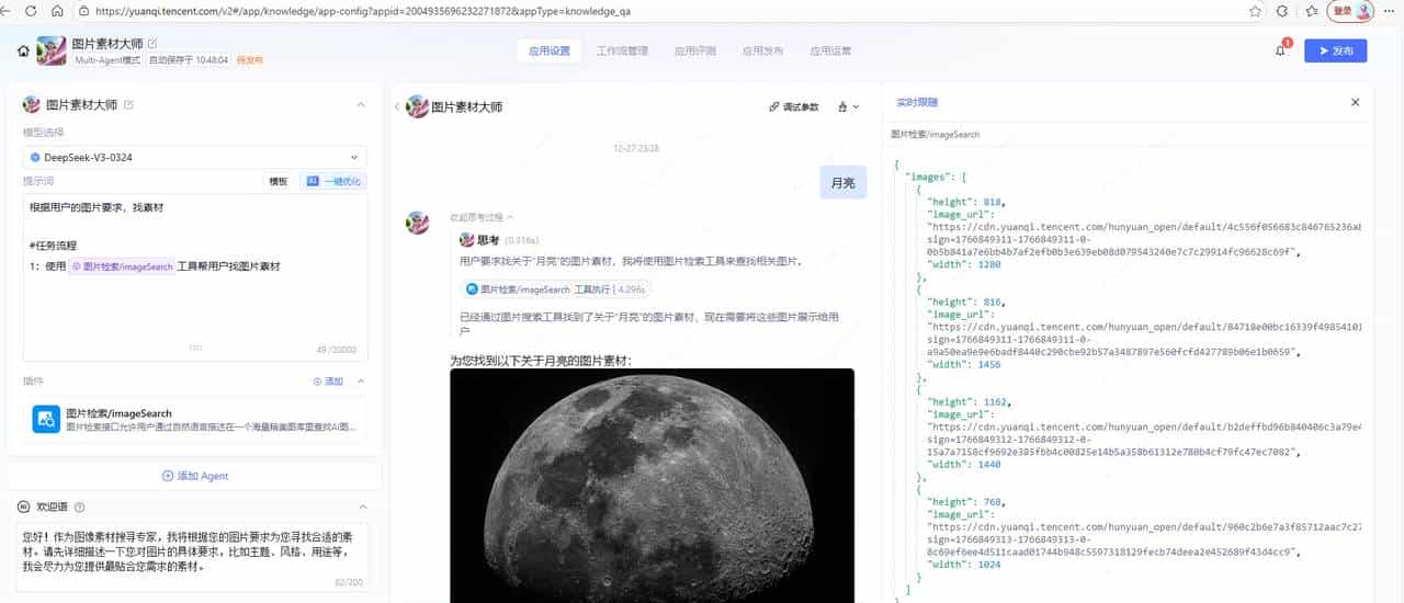基于腾讯元器搭建智能体“图片素材大师”Agent智能体搭建笔记和体会